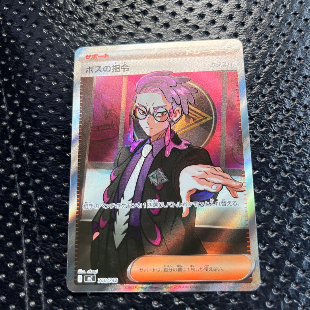 ボスの指令 カラスバ SR