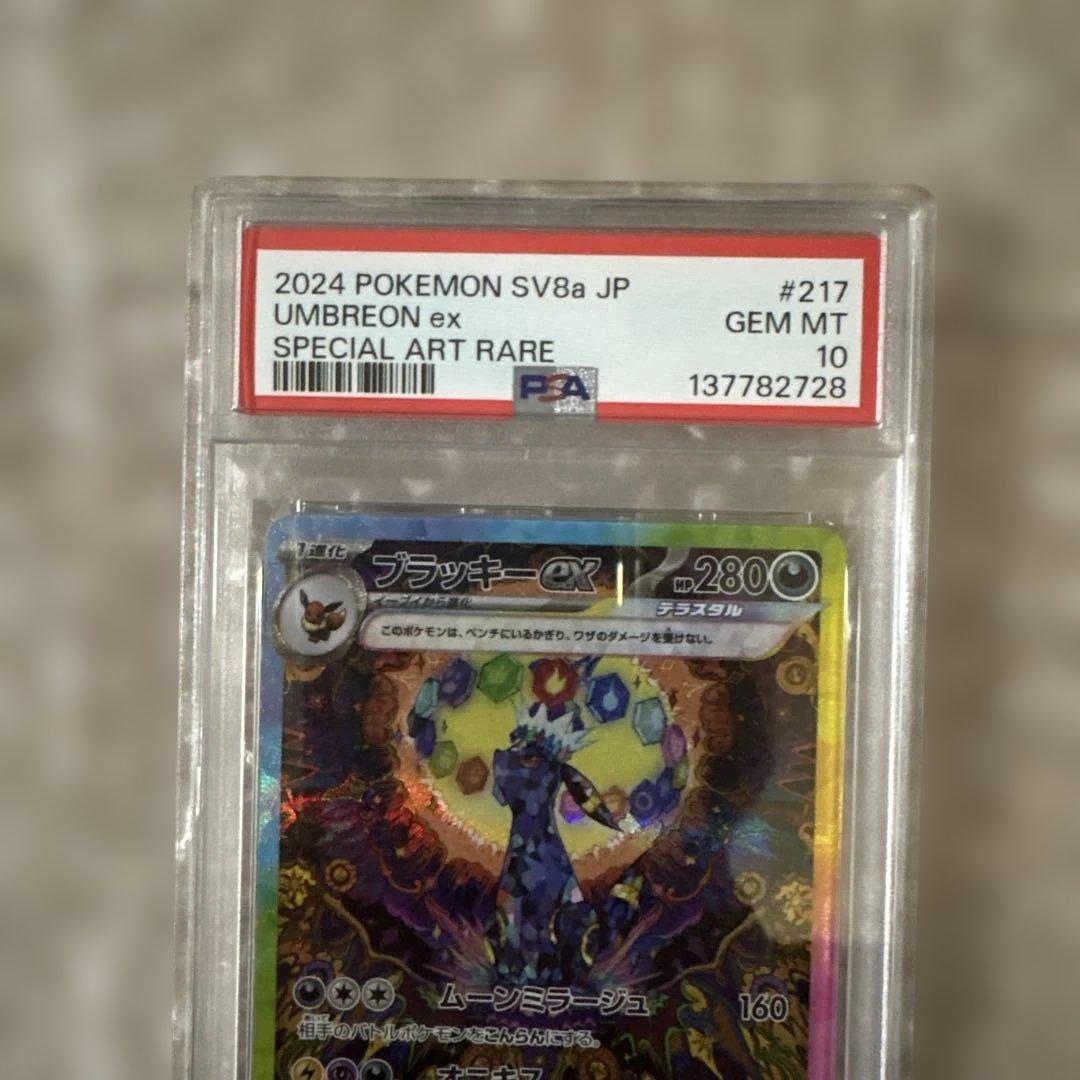 こ*い様 ブラッキーex SAR – PSA鑑定品【PSA10】