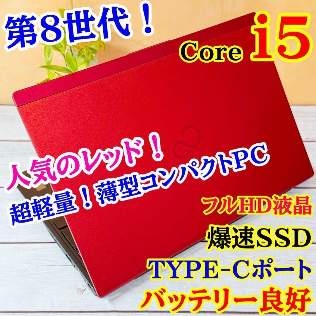 薄型コンパクトノートPC❣️第8世代Corei5☘️フルHD☘️SSD