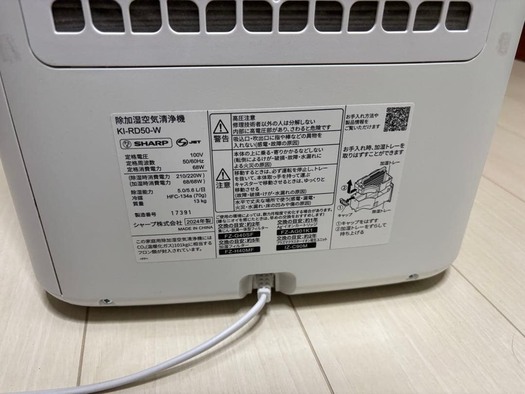 2024年製 KI-RD50 SHARP 除加湿空気洗浄機