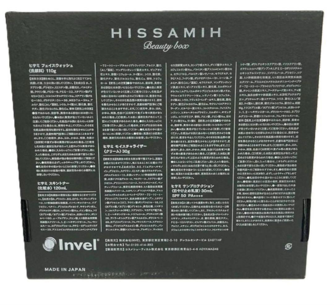 インヴェル　ヒサミ　HISSAMIH ビューティーボックス　セット