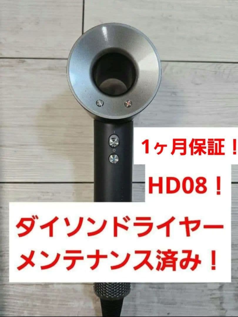 ケーブル対策品　保証付　ダイソン　メンテナンス済　dyson hd08　ブラック