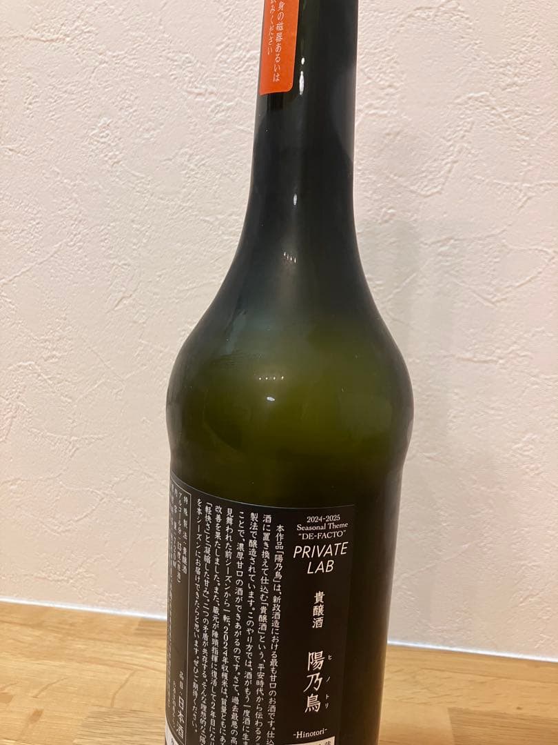 新政 陽乃鳥 2024 貴醸酒 ７２０ml 新政酒造　プライベートラボ