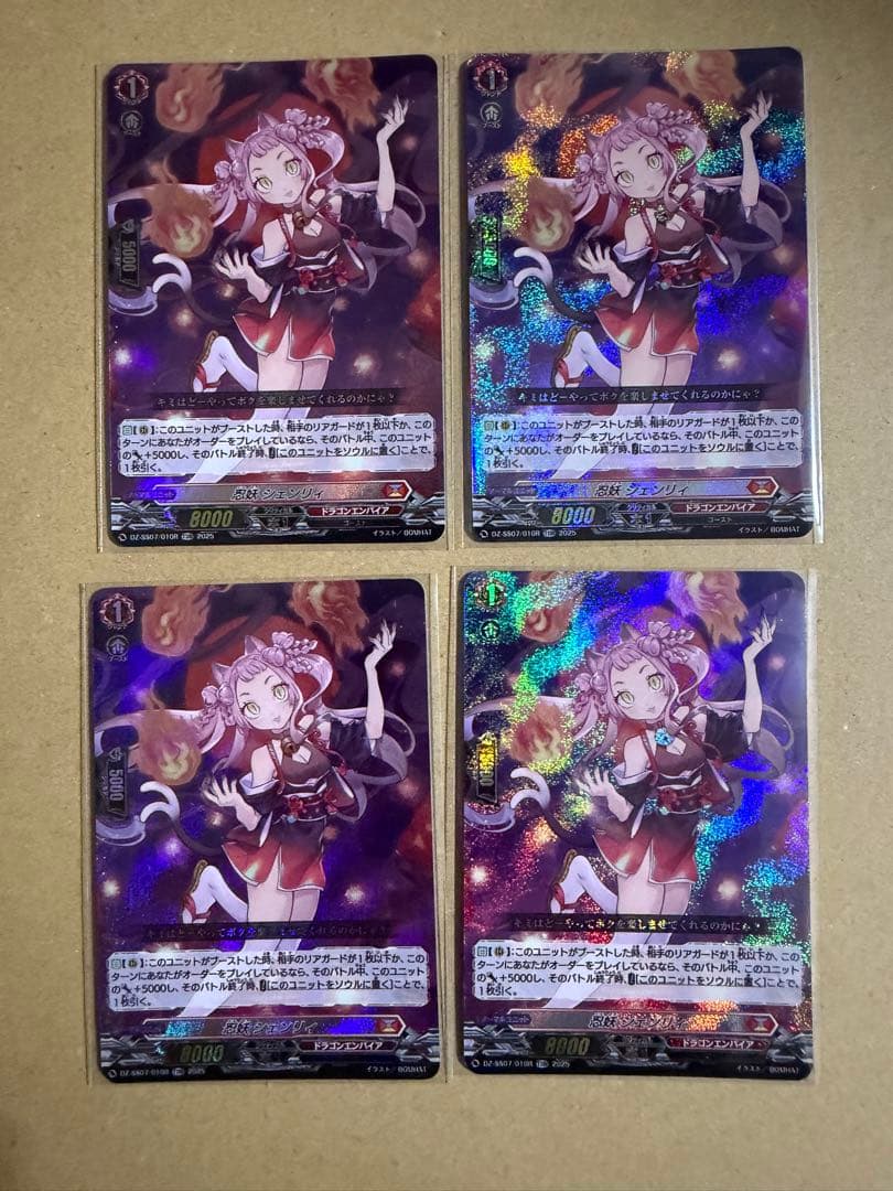 ヴァンガード 忍妖 シェンリィ TDR 4枚 セット