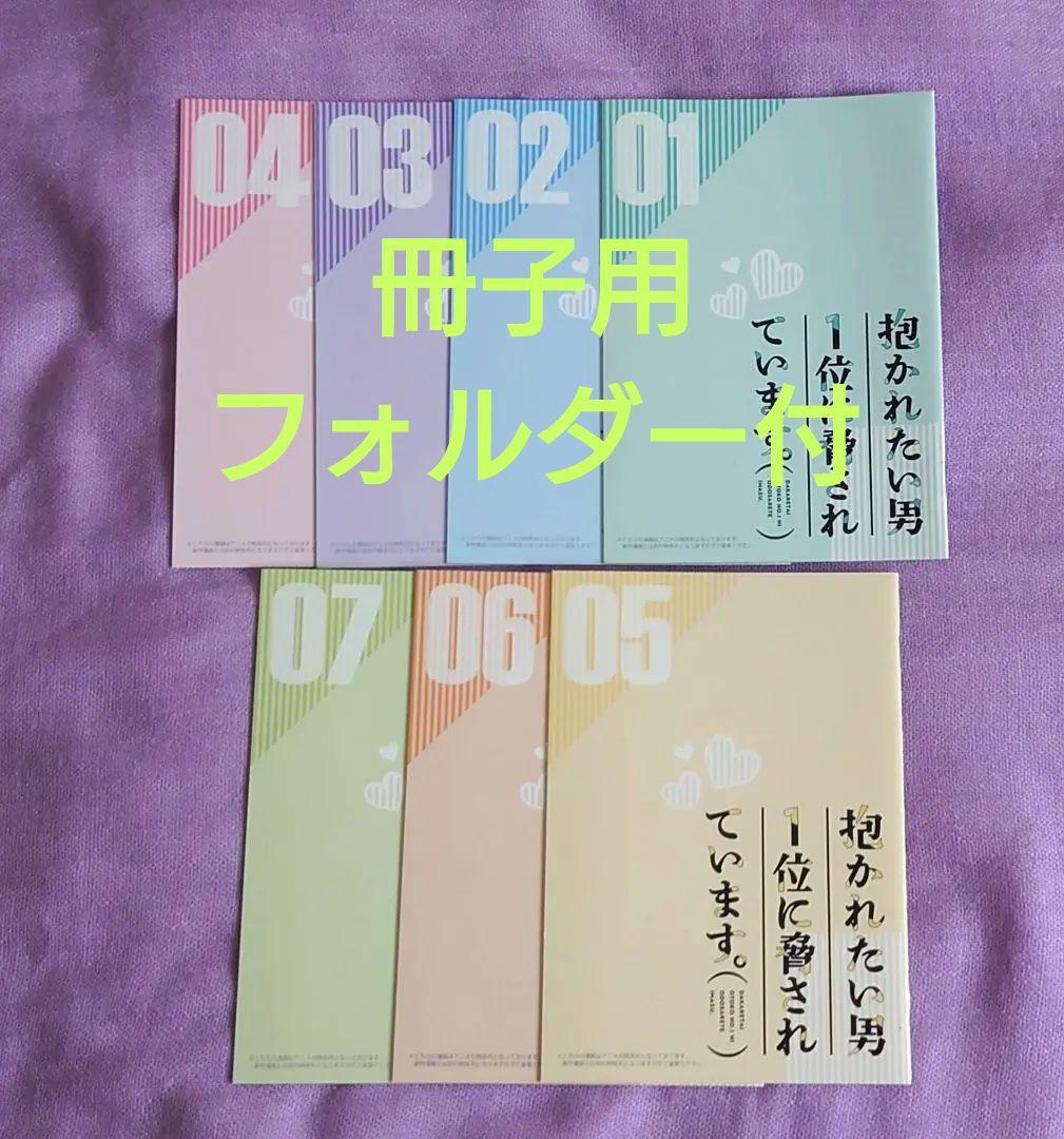 抱かれたい男1位に脅されています だかいち アニメイト 特典小冊子 フォルダー付