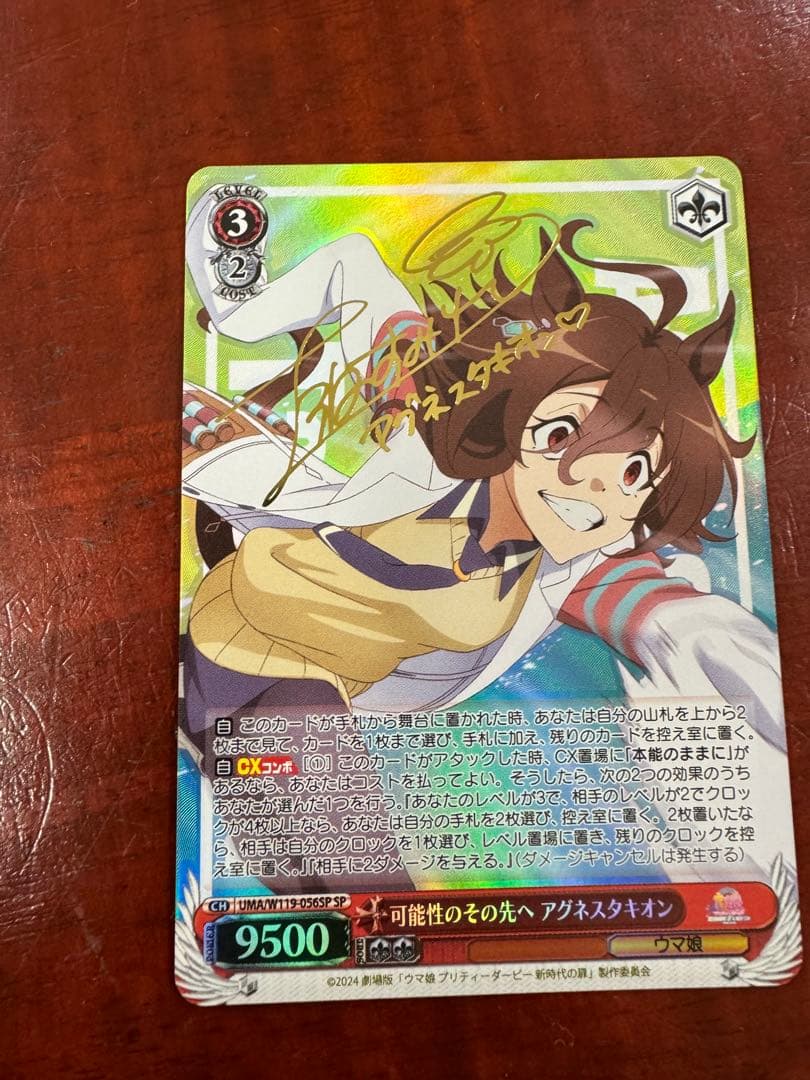 可能性のその先へ　アグネスタキオン