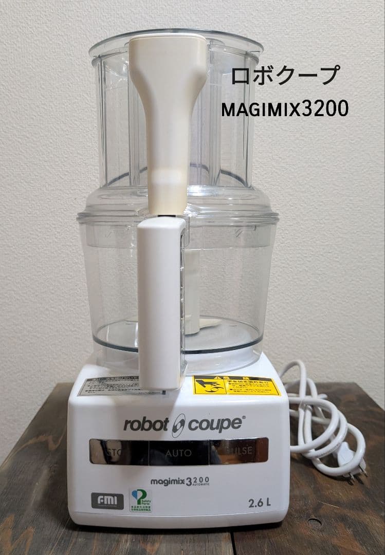 robot coupe MAGIMIX3200 フードプロセッサー 2.6L