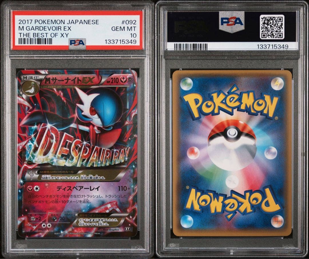 MサーナイトEX THE BEST OF XY 092/171 PSA10