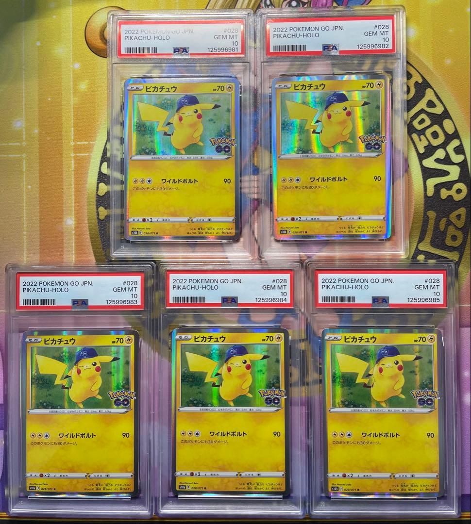 【PSA10】ピカチュウ R 028/071 pokemon GO 4連番