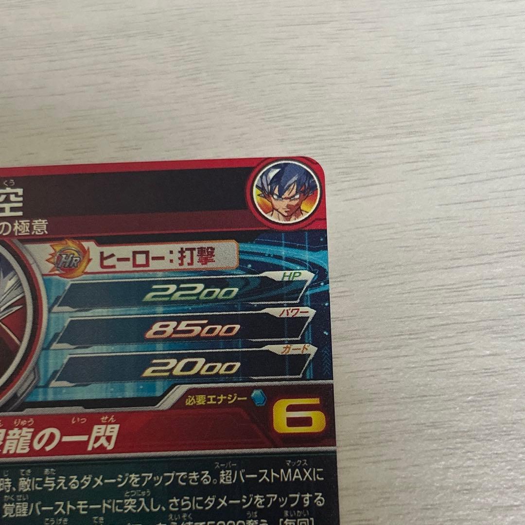 ドラゴンボールヒーローズ　UM1-SEC-LC 孫悟空