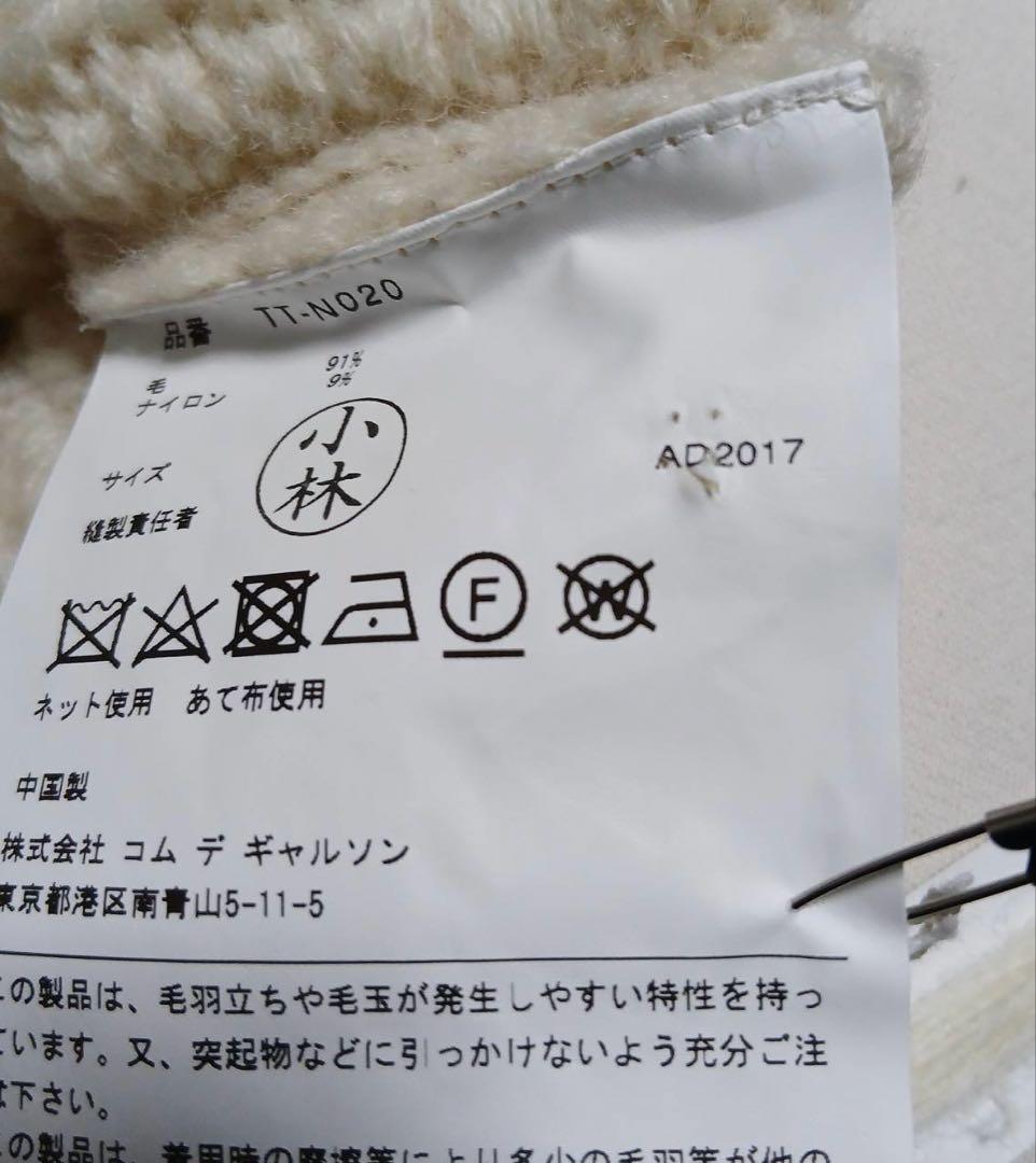 tricot COMME des GARCONS 手編み カーディガン