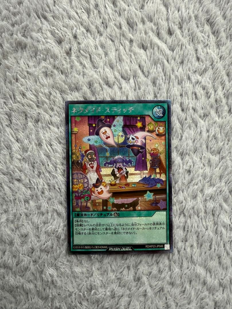 N*要様 ネクメイドスティッチ【シークレット】