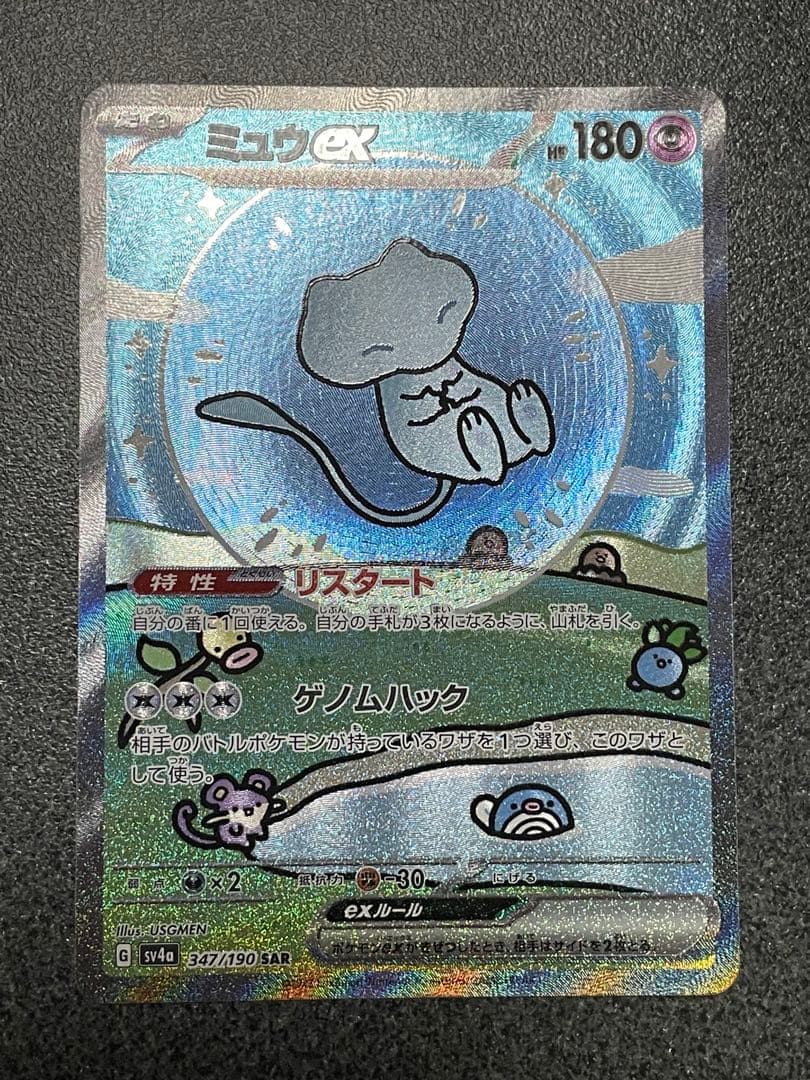 た*ん様 ミュウex SAR SV4a