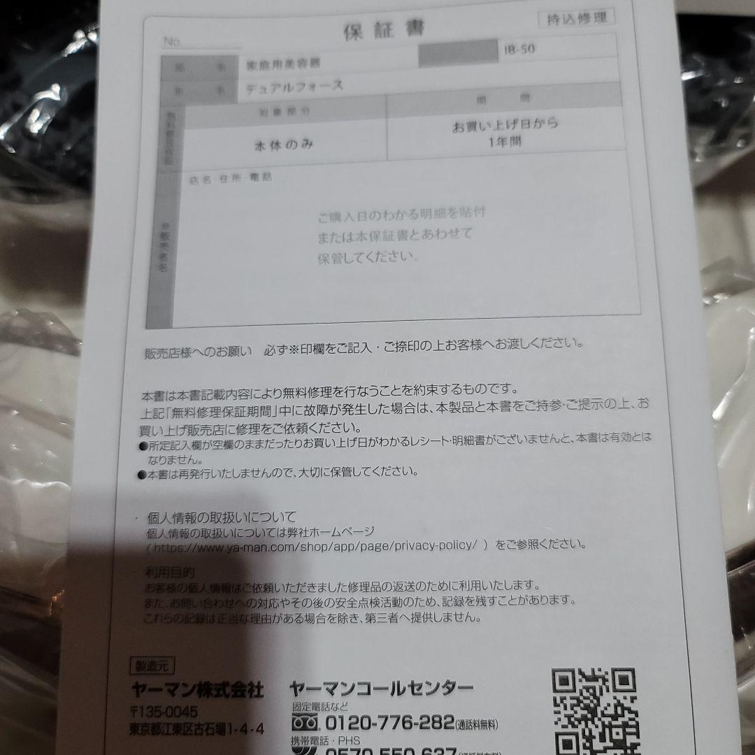 YA-MANデュアルフォース 家庭用美容機器