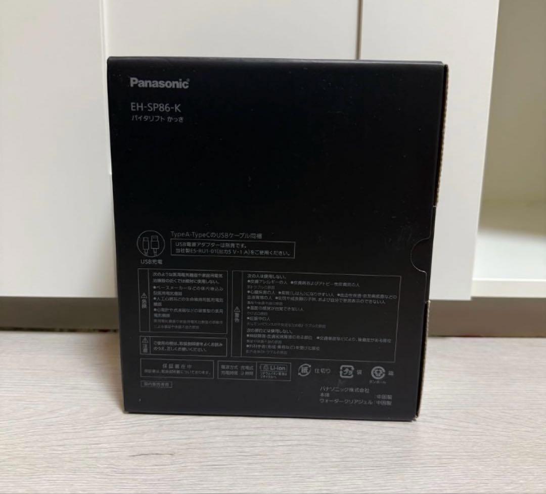 新型✨パナソニック　バイタリフト　カッサEH-SP86-K