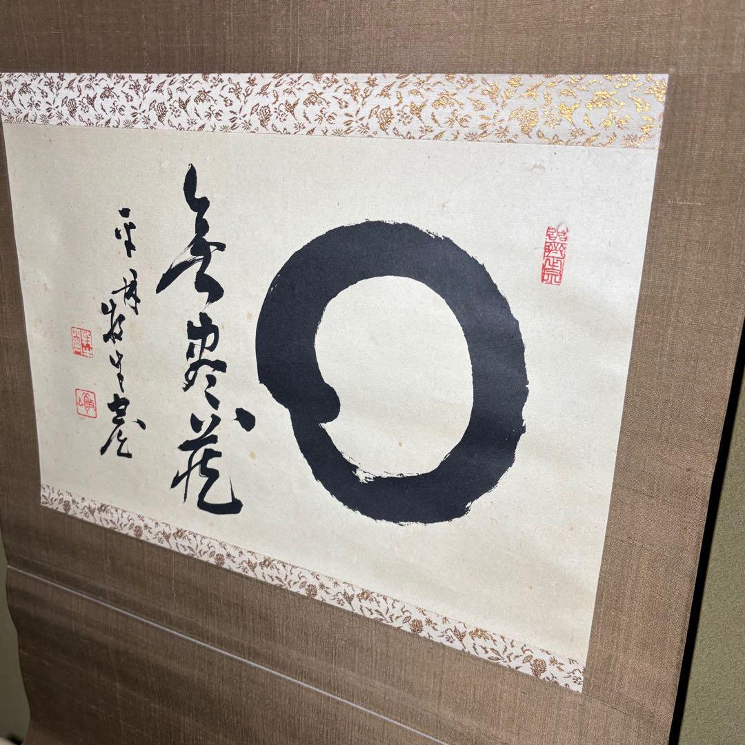 ★掛軸/茶掛！『○円相/無尽蔵』横物！『白水敬山/平林牧牛』筆！木箱付！★