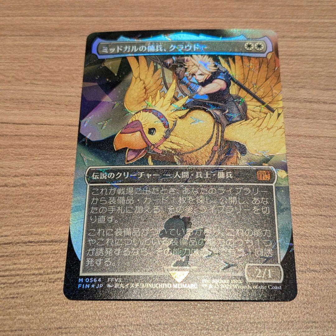 【MTG】ミッドガルの傭兵、クラウド 日本語 チョコボトラック Foil