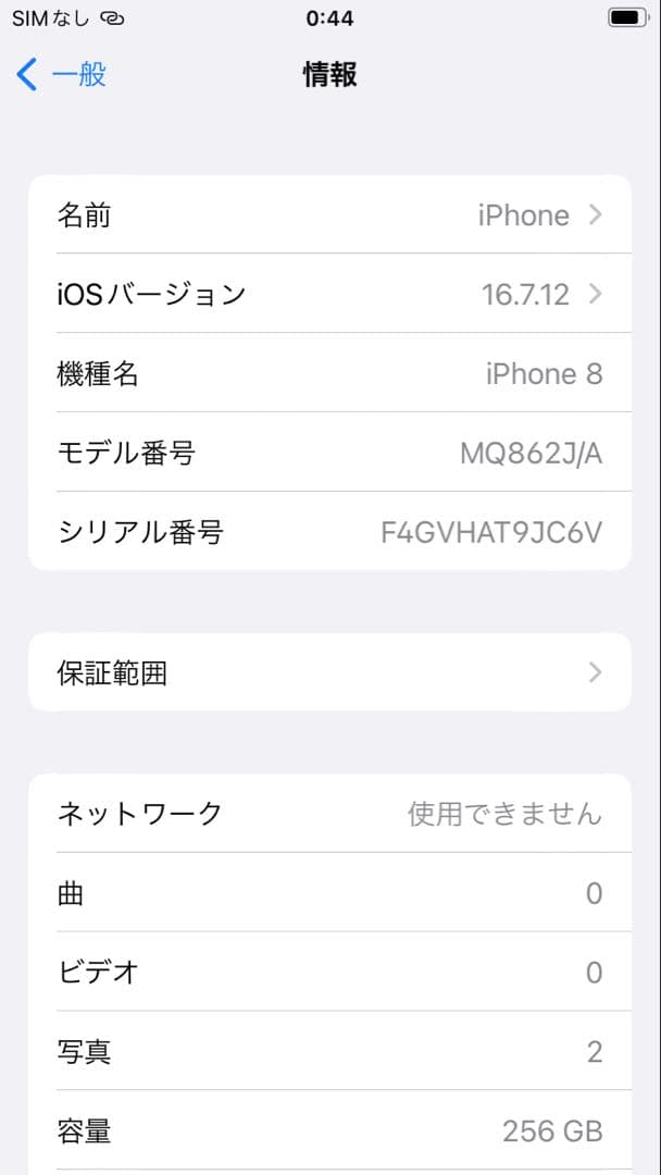 iPhone8 ゴールド256 GB SIMフリー　 タッチIDが使えない不良