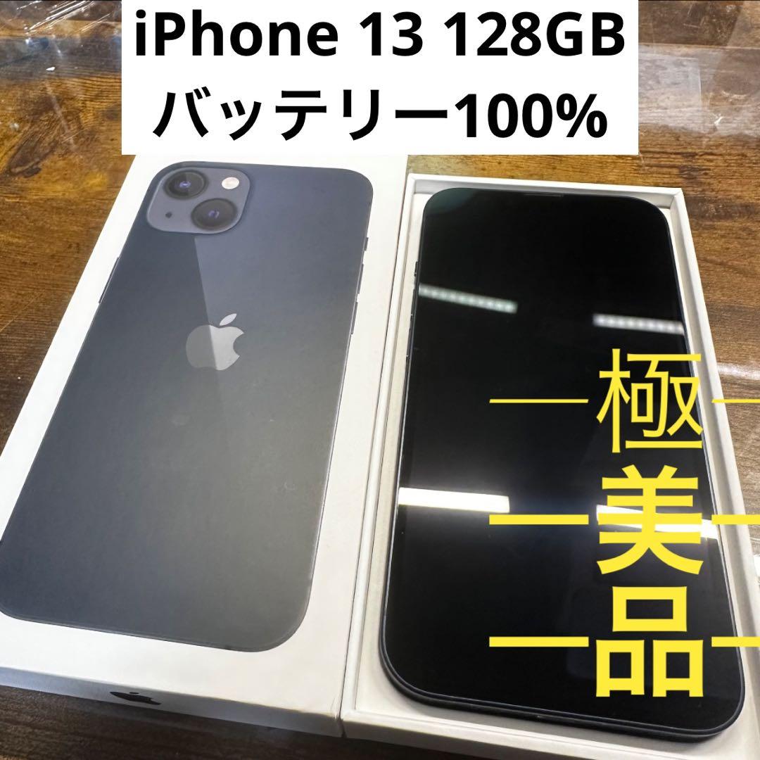 iPhone 13 ブラック128GB SIMフリー本体　バッテリー100%