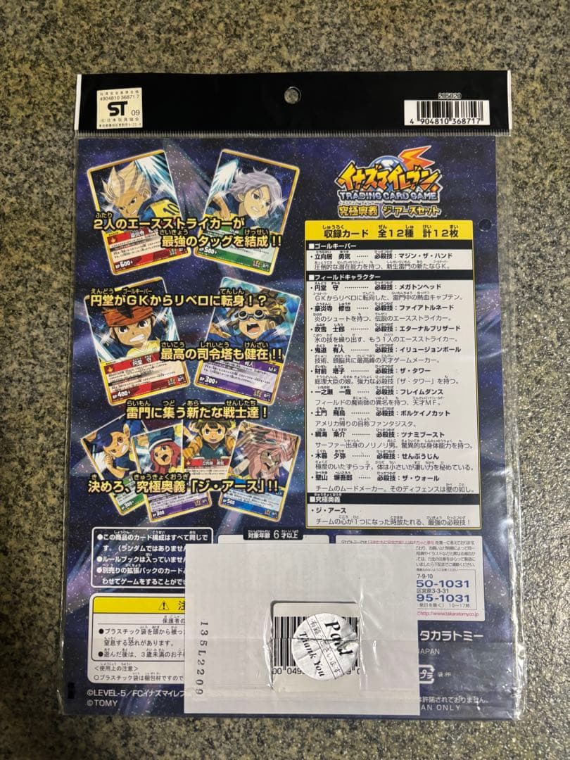 イナズマイレブンカード　新品未開封　おまけ付き