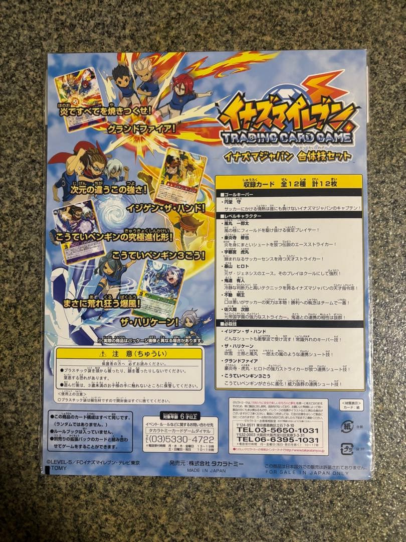 イナズマイレブンカード　新品未開封　おまけ付き