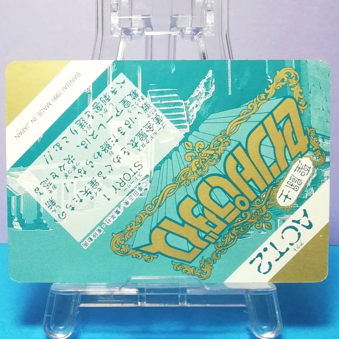 No.49 当時もの ペガサス 星矢 セイントパラダイス カードダス 聖闘士星矢