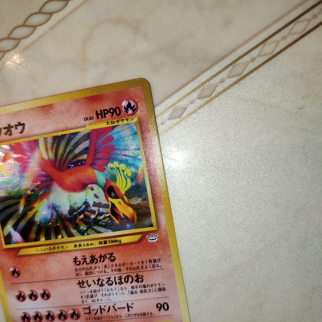 極美品　旧裏　ホウオウ　ポケモンカード
