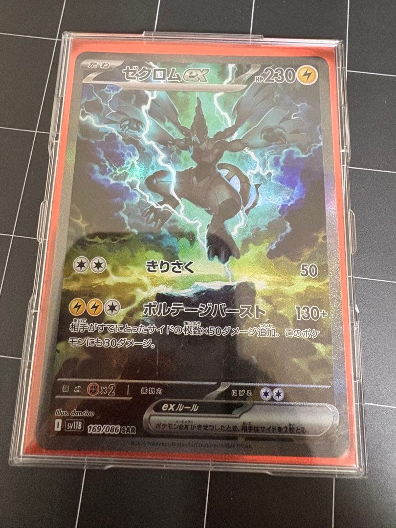 い*ち様 ゼクロムex SAR