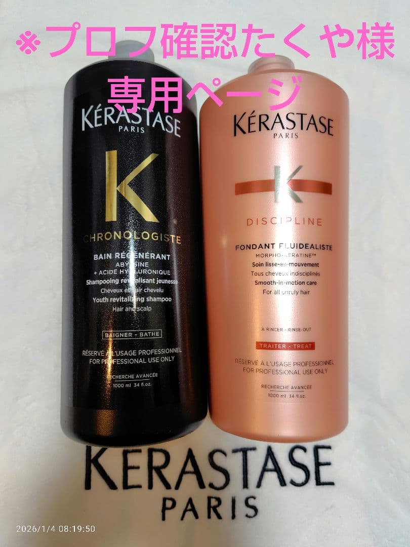 ※プロフ確認たくやページ　ケラスターゼ