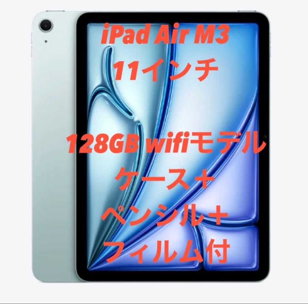 iPad Air M3 11インチ 128GB 2025年モデル　ブルー 本体