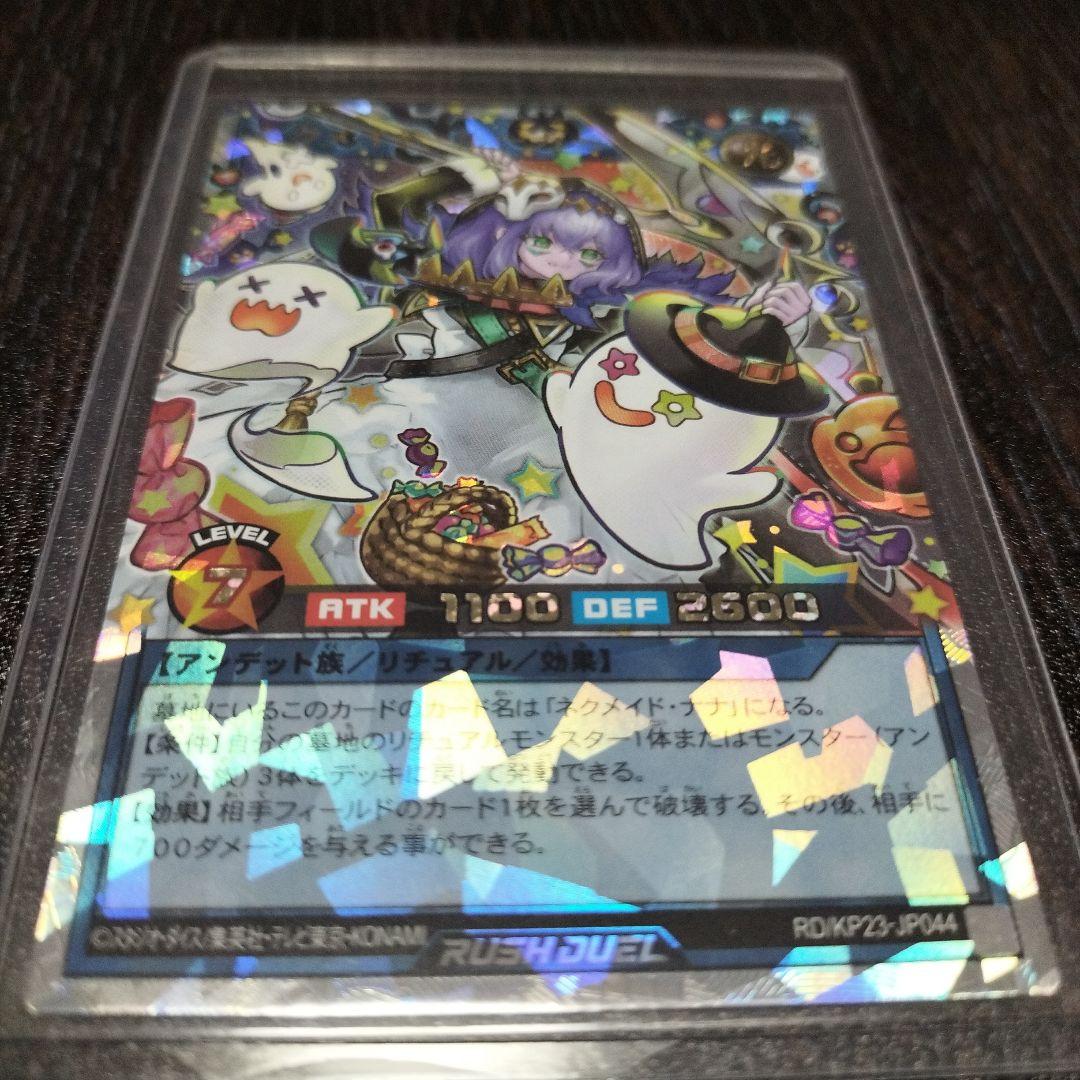 遊戯王ラッシュデュエル ネクメイドルーカー　絵違いオーバーラッシュレア