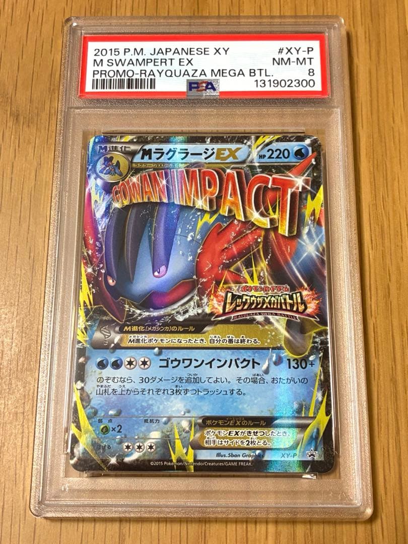 PSA8☆MラグラージEX レックウザメガバトル プロモ
