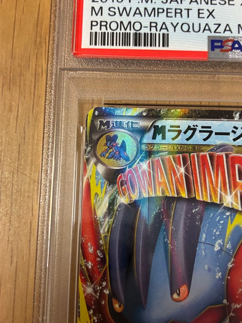 PSA8☆MラグラージEX レックウザメガバトル プロモ