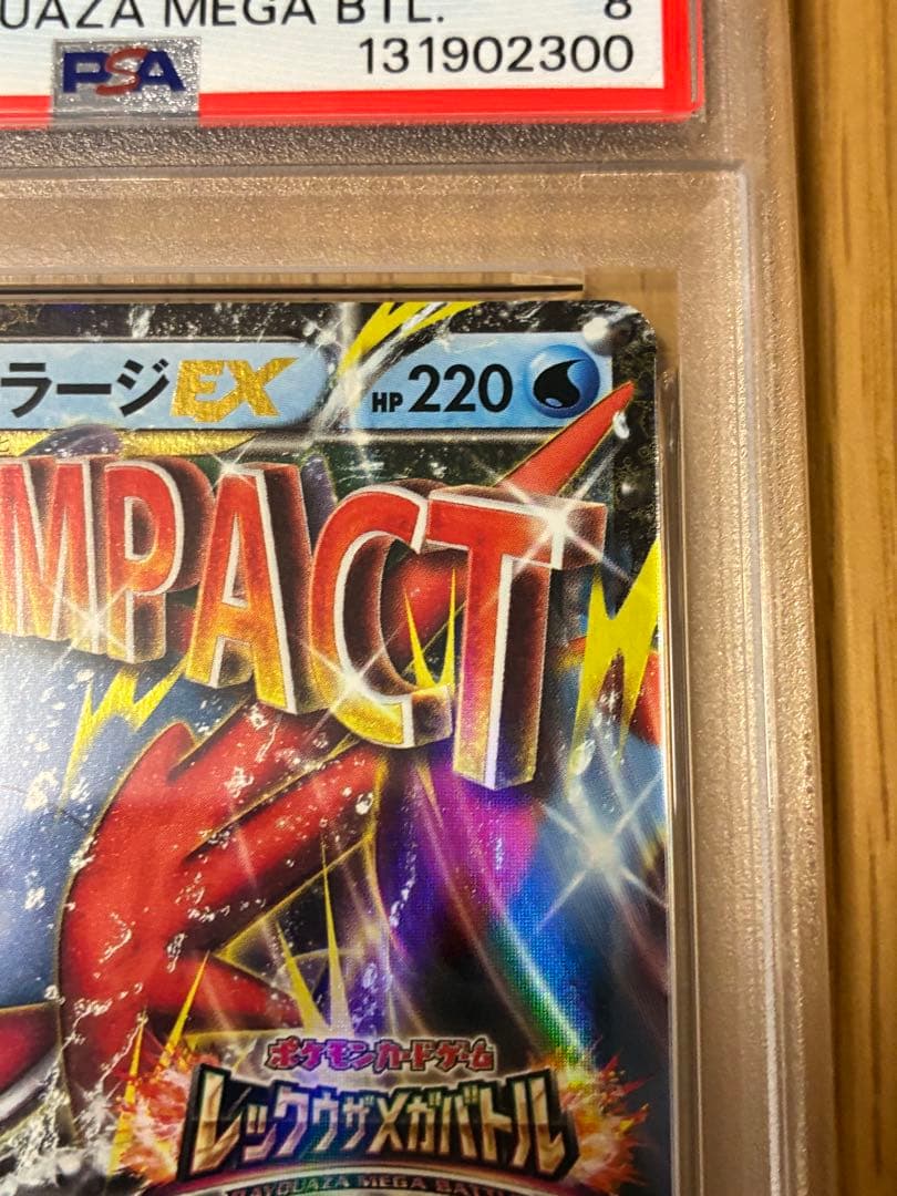 PSA8☆MラグラージEX レックウザメガバトル プロモ
