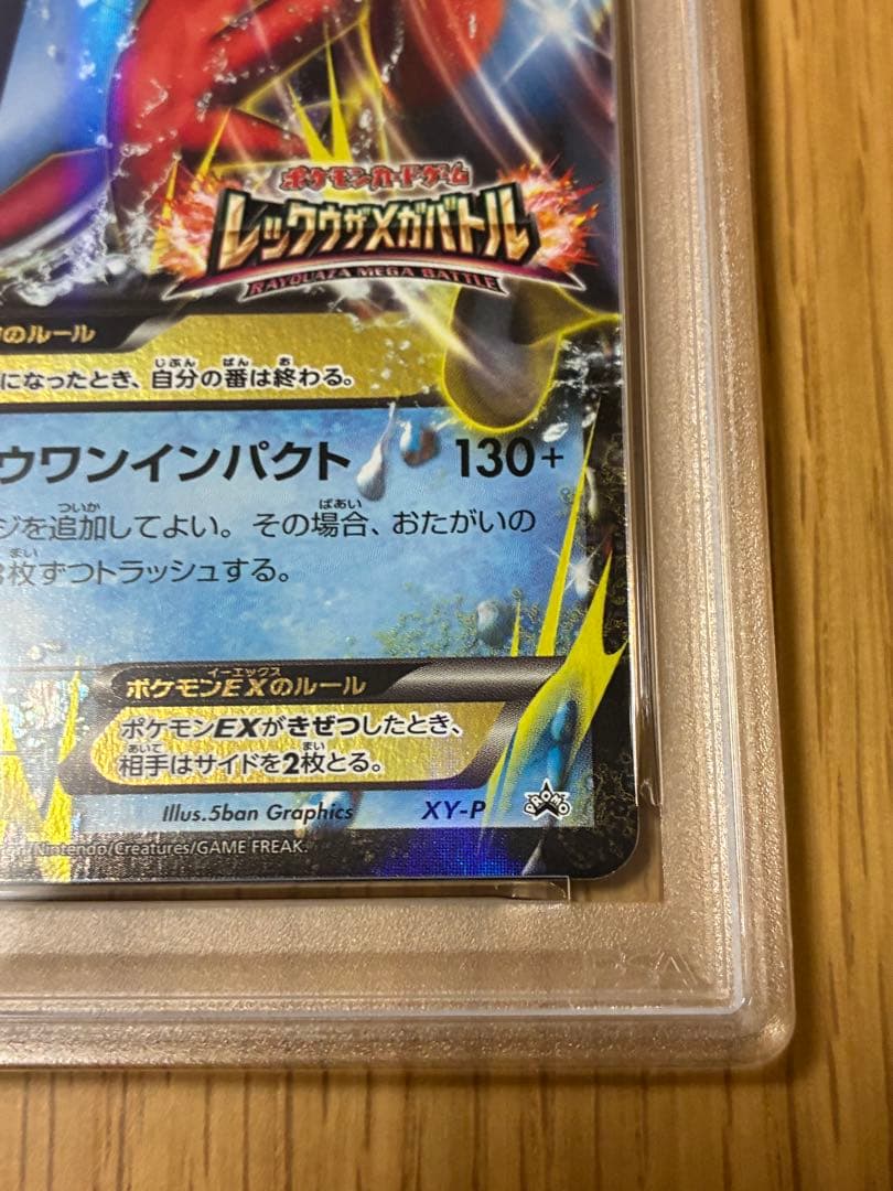 PSA8☆MラグラージEX レックウザメガバトル プロモ