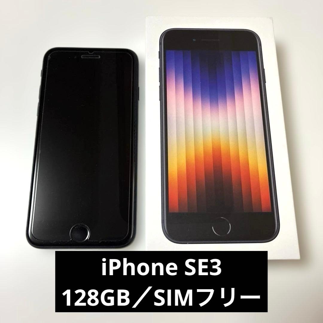 Apple iPhoneSE 第3世代 ブラック 128GB スマートフォン本体