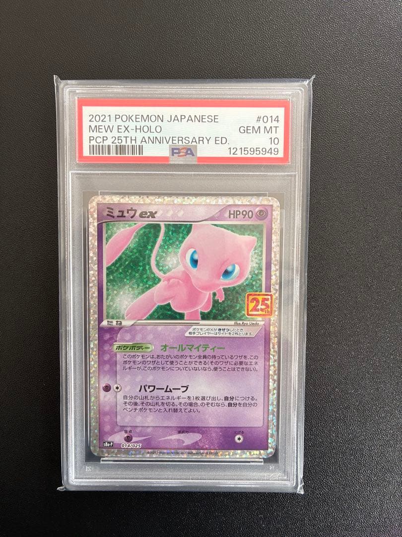 2021 ポケモン ミュウ ex 25周年　PSA 10