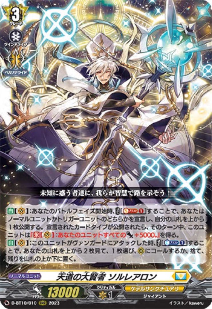 ヴァンガード 仮面竜奏　ケテルサンクチュアリ　RRR以下　4コン