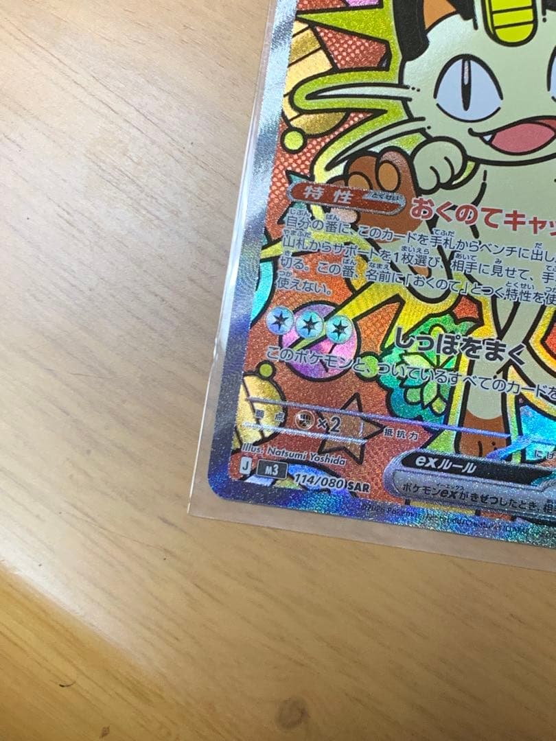 【美品】ポケモンカード ニャース SR 170/170 ・PSA鑑定用