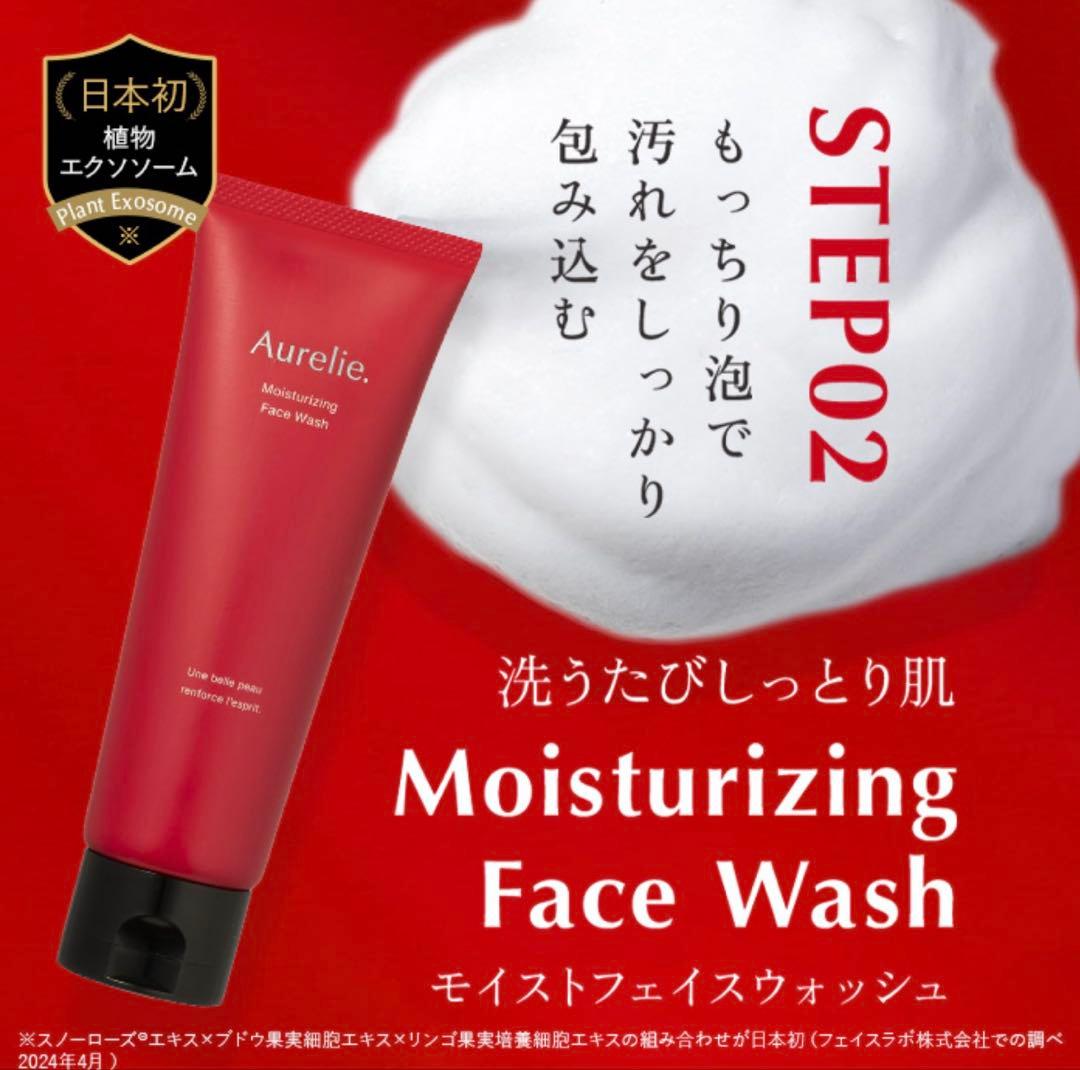 Aurelie スキンケアセット　5点