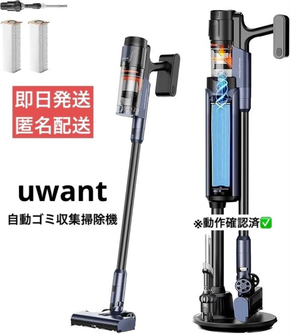 uwant V600掃除機 コードレス 65000Pa 自動ゴミ収集ドック