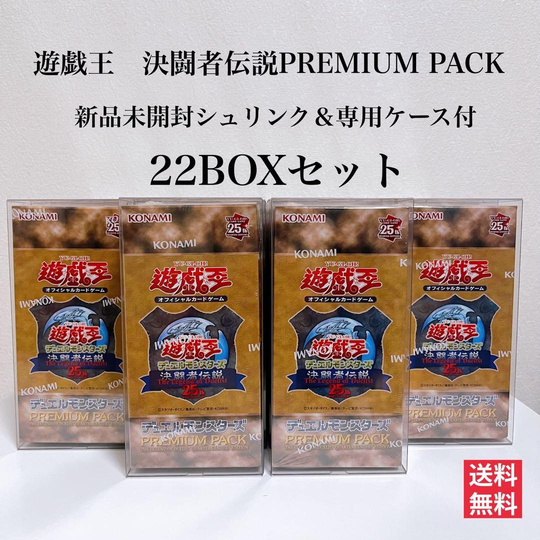東京ドーム限定「遊戯王」決闘者伝説PREMIUMPACK 22BOXセット