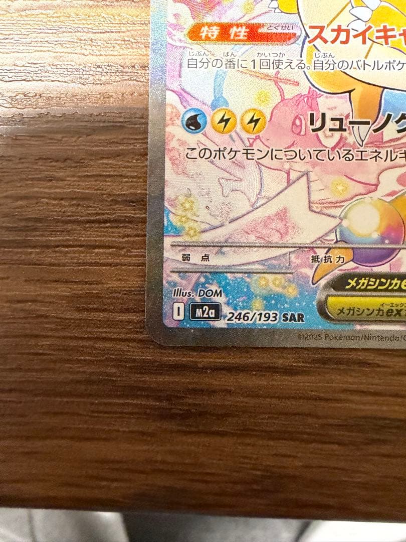 ポケモンカード　メガドリーム　メガカイリューex SAR