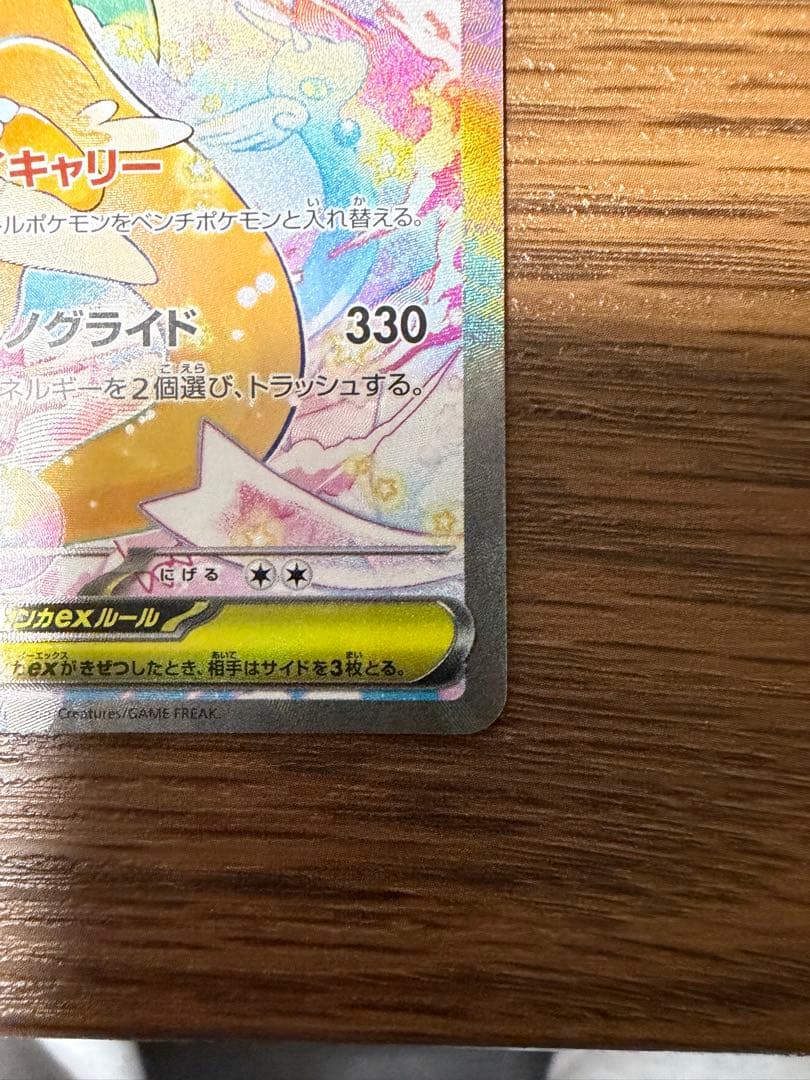 ポケモンカード　メガドリーム　メガカイリューex SAR