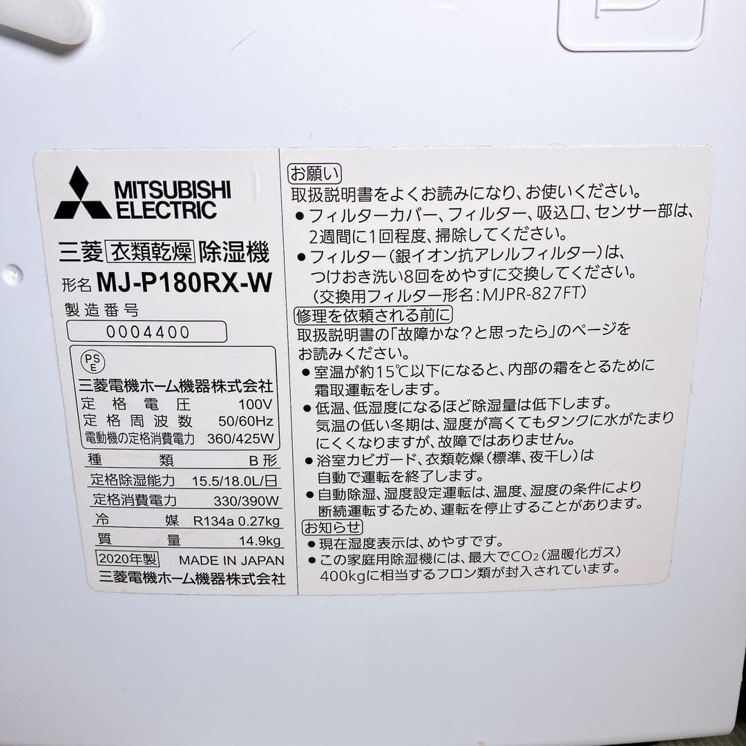 三菱電機 除湿機 MJ-P180RX-W 2020年製