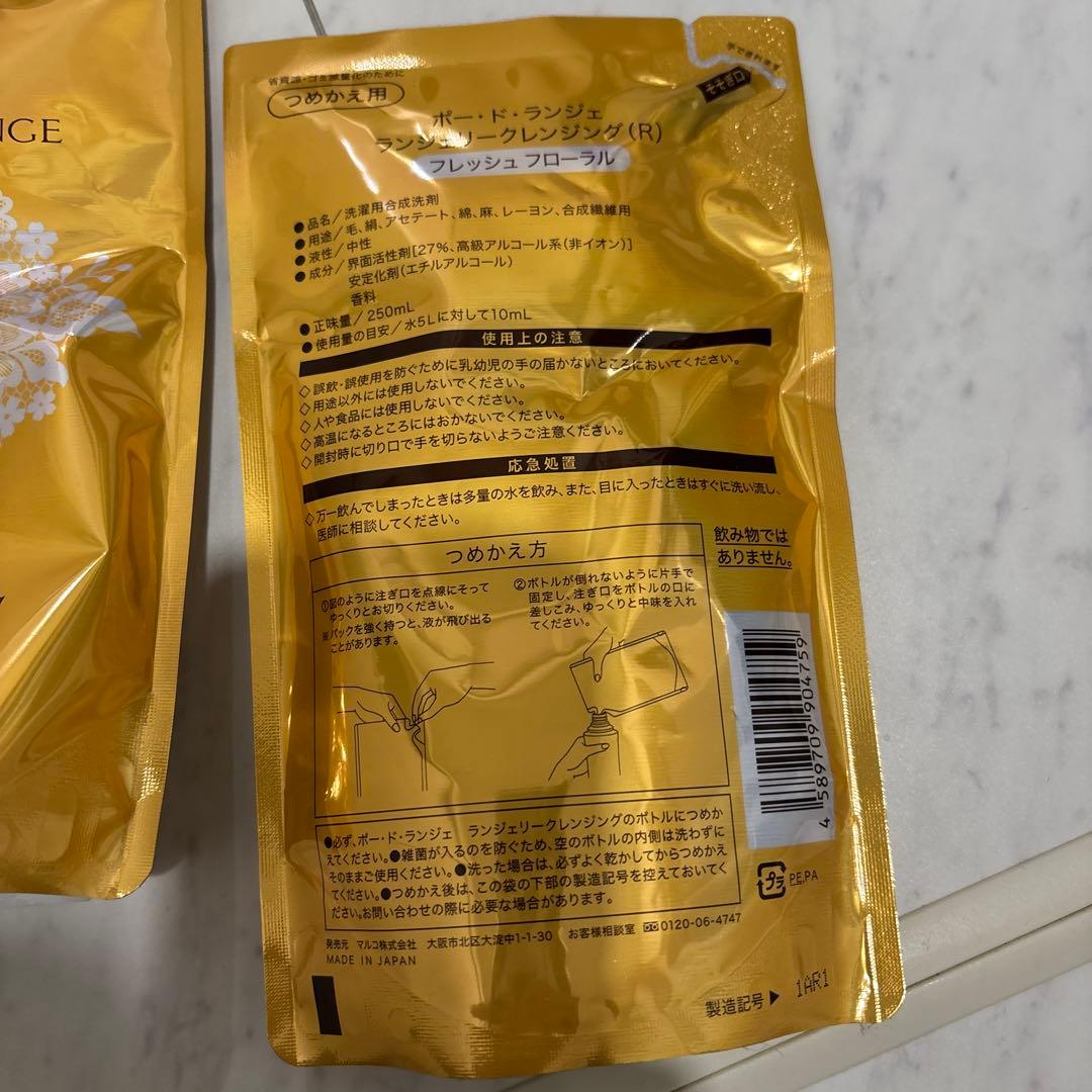 すみっちサマ専用です！！ポー・ド・ランジェ ランジェリークレンジング