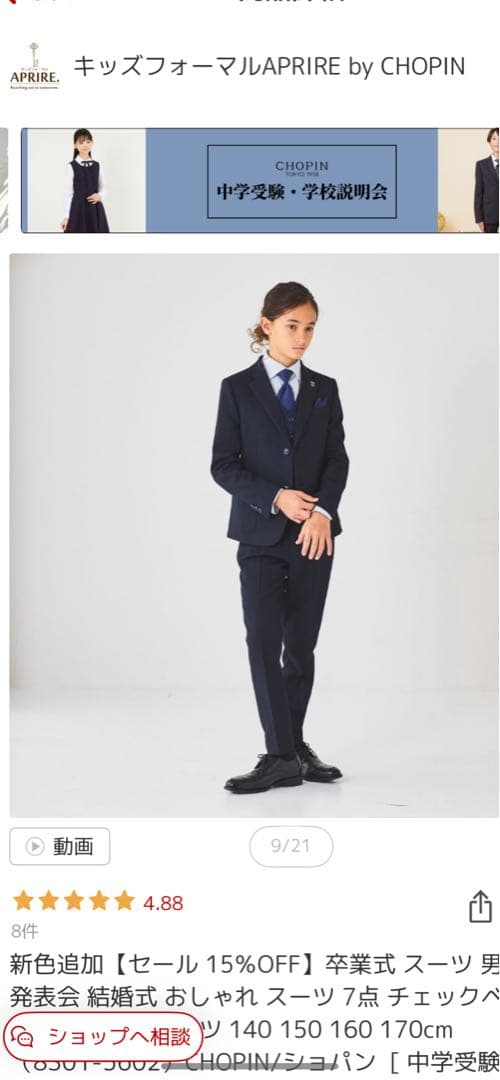 キッズ　スーツ　卒業式