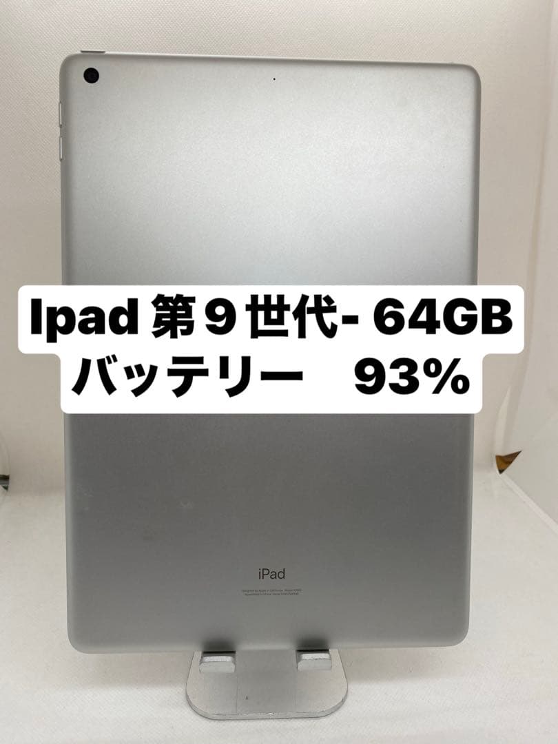 iPad 第9世代 64GB バッテリー93% QXRH9