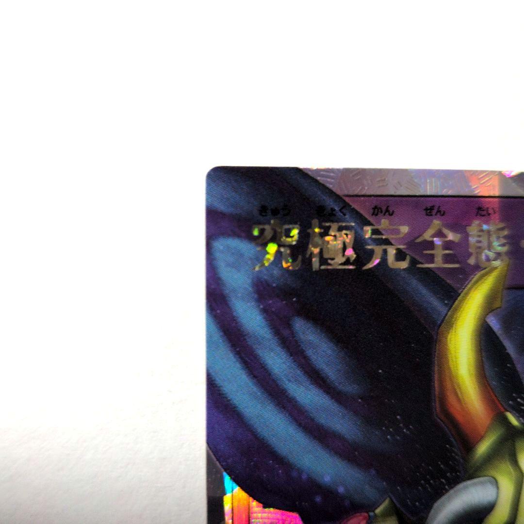 究極完全態グレートモス　オーバーラッシュレア　遊戯王ラッシュデュエル　ORR