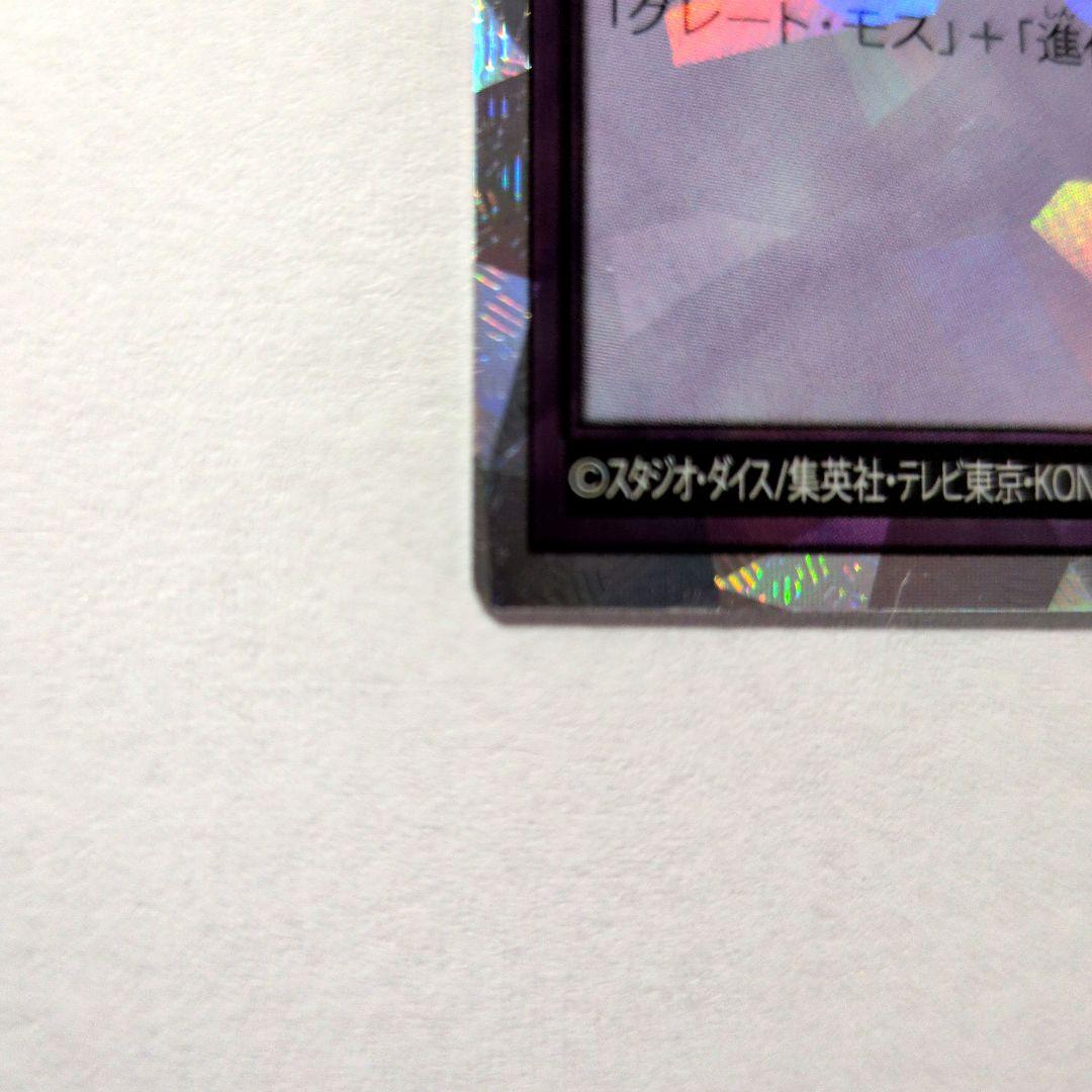 究極完全態グレートモス　オーバーラッシュレア　遊戯王ラッシュデュエル　ORR